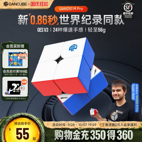 gan二阶磁力魔方旗舰版专业比赛