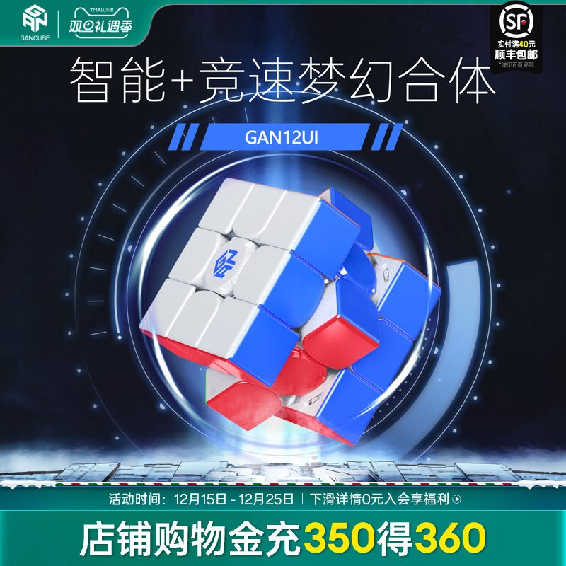 GAN智能魔方旗舰手感在线PK