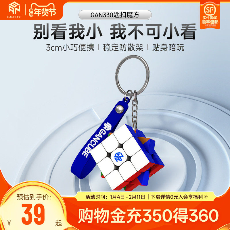 gan330小魔方三阶迷你袖珍钥匙扣链挂件吊坠益智玩具宝可梦皮卡丘,玩具/童车/益智/积木/模型,魔方,淘宝优惠券,粉丝福利购,淘宝优惠卷