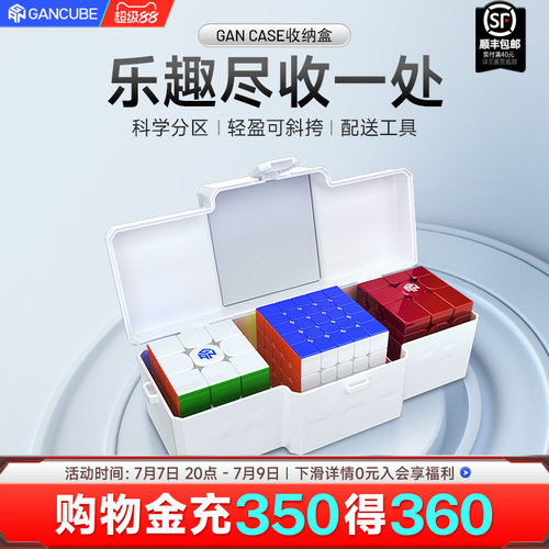 GANcase魔方装备箱通用