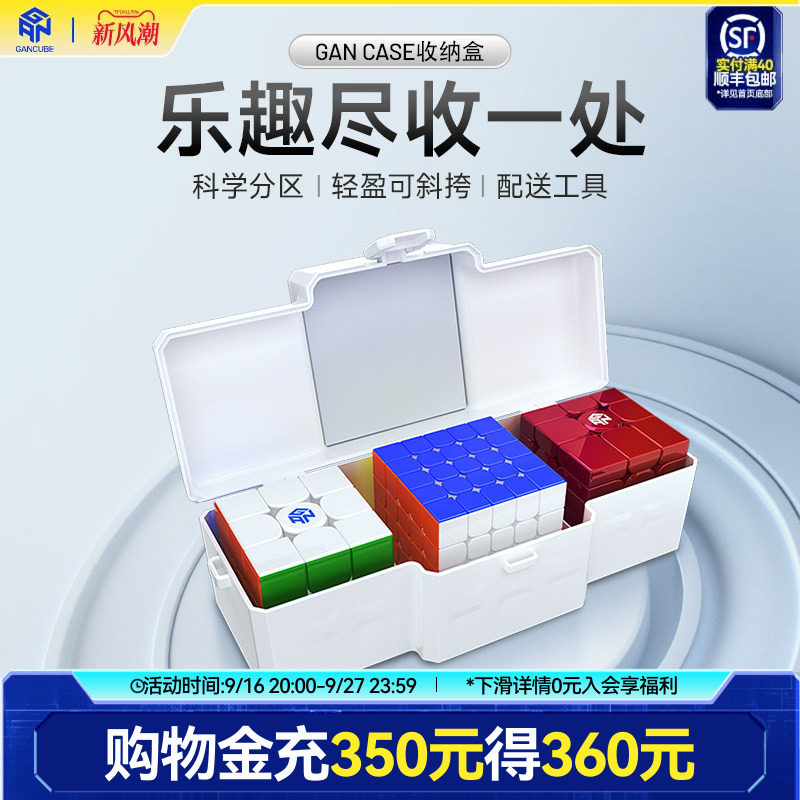 GANcase魔方装备箱通用										