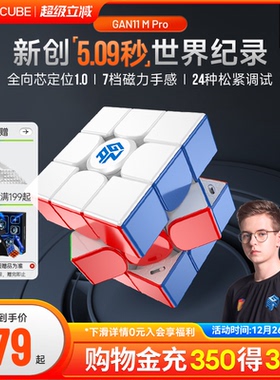 GAN11MPro 魔方三阶磁力专业比赛专用儿童益智玩具磁吸官方正品