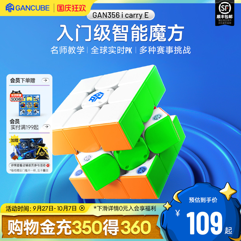 GAN356icarry E智能魔方三阶磁力比赛专用联网PK儿童玩具益智礼物