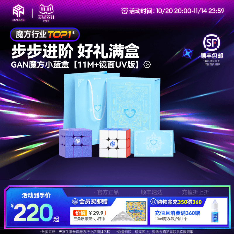 gan二三四阶磁力礼盒装初学套装