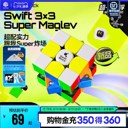 SwiftBlock磁悬浮磁力三阶魔方