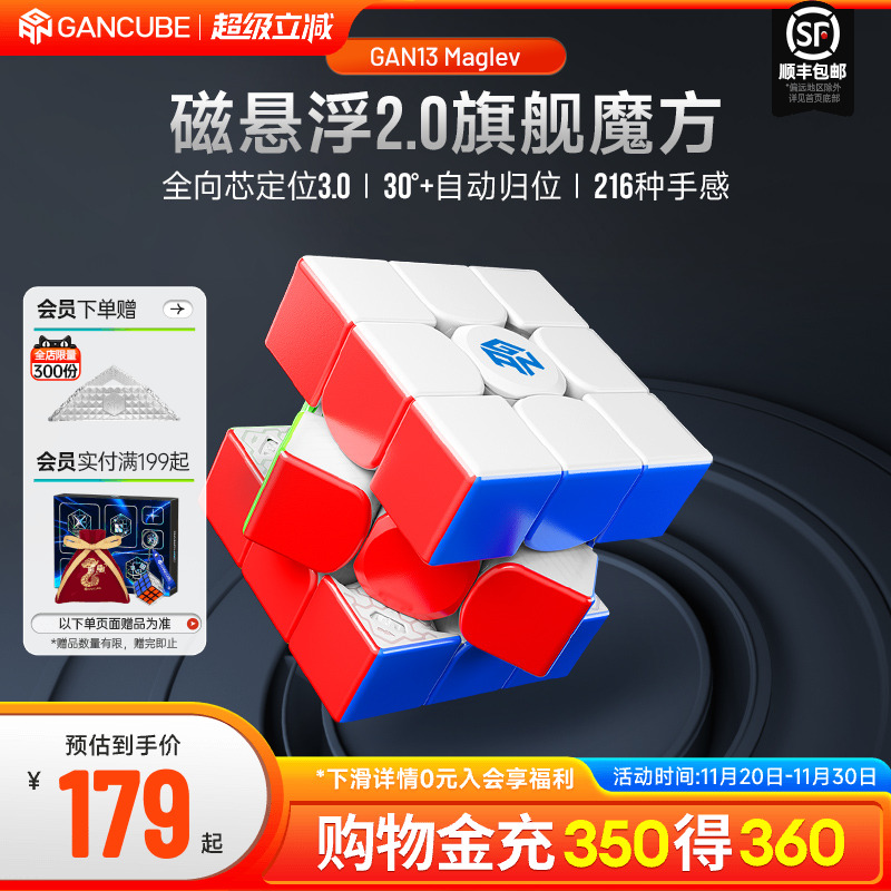 gan磁悬浮三阶魔方比赛专用玩具