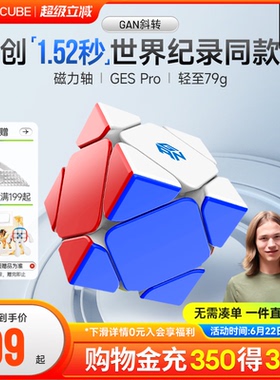 GAN斜转魔方异形型磁力玩具益智全套装专业比赛专用顺滑解压神器