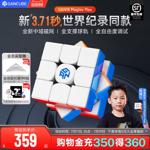 GAN16三阶磁力魔方专业比赛