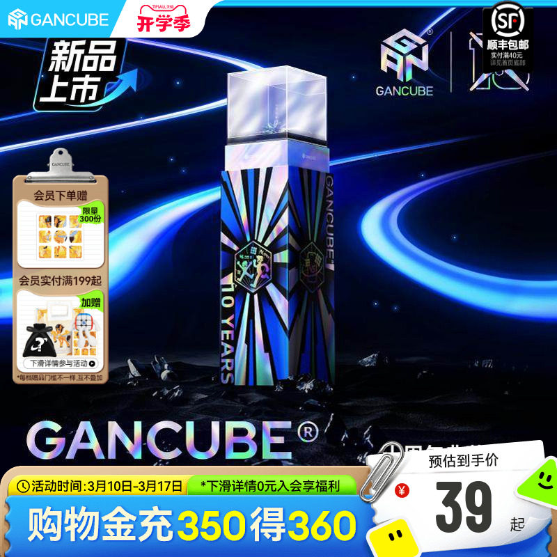 GAN十周年礼盒磁悬浮磁力三阶魔方专业比赛专用儿童益智玩具礼物