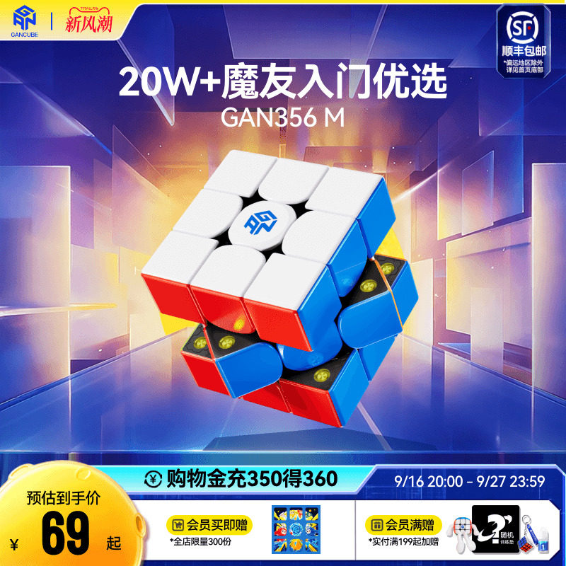 GAN磁力三阶魔方初学者顺滑玩具图片