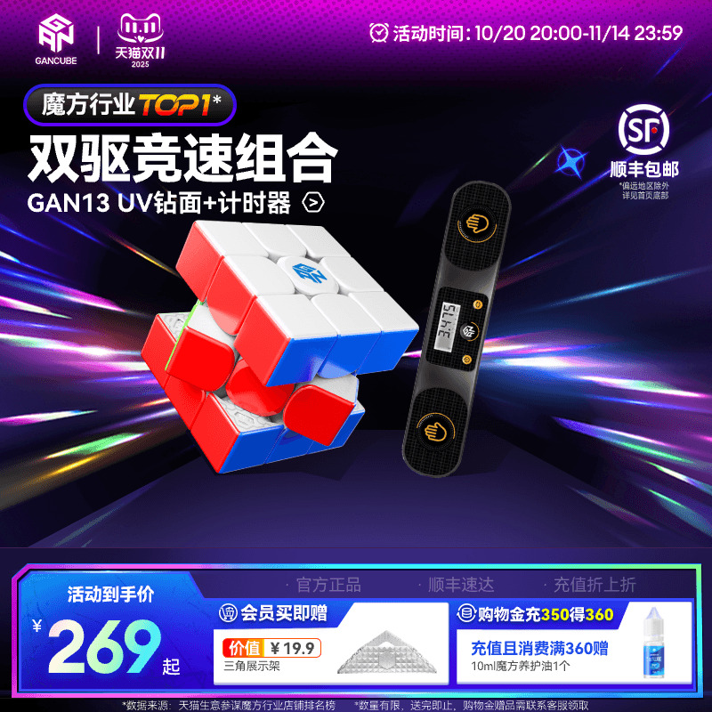 GAN三阶磁悬浮魔方比赛专用