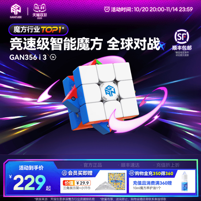 GAN智能魔方磁力三阶益智玩具