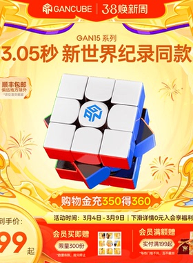 GAN15Maglev 世界纪录同款磁悬浮魔方三阶磁力比赛儿童益智玩具礼