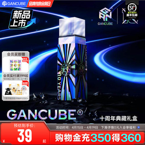 GAN十周年礼盒磁悬浮磁力三阶魔方专业比赛专用儿童益智玩具礼物