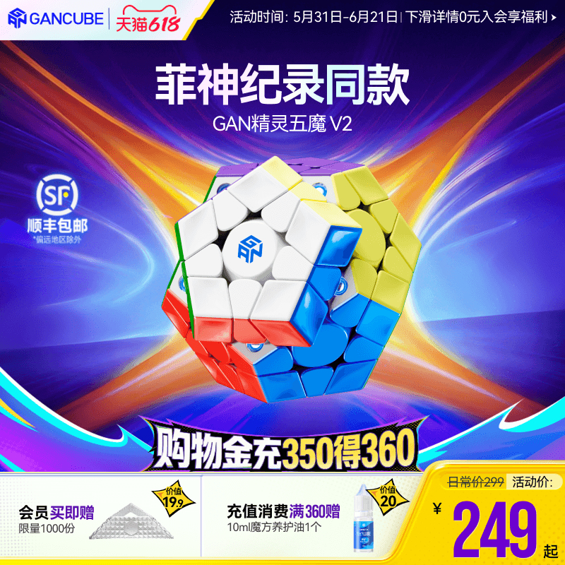 GAN五魔方v2磁悬浮比赛可用