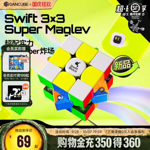 SwiftBlock磁悬浮磁力三阶魔方