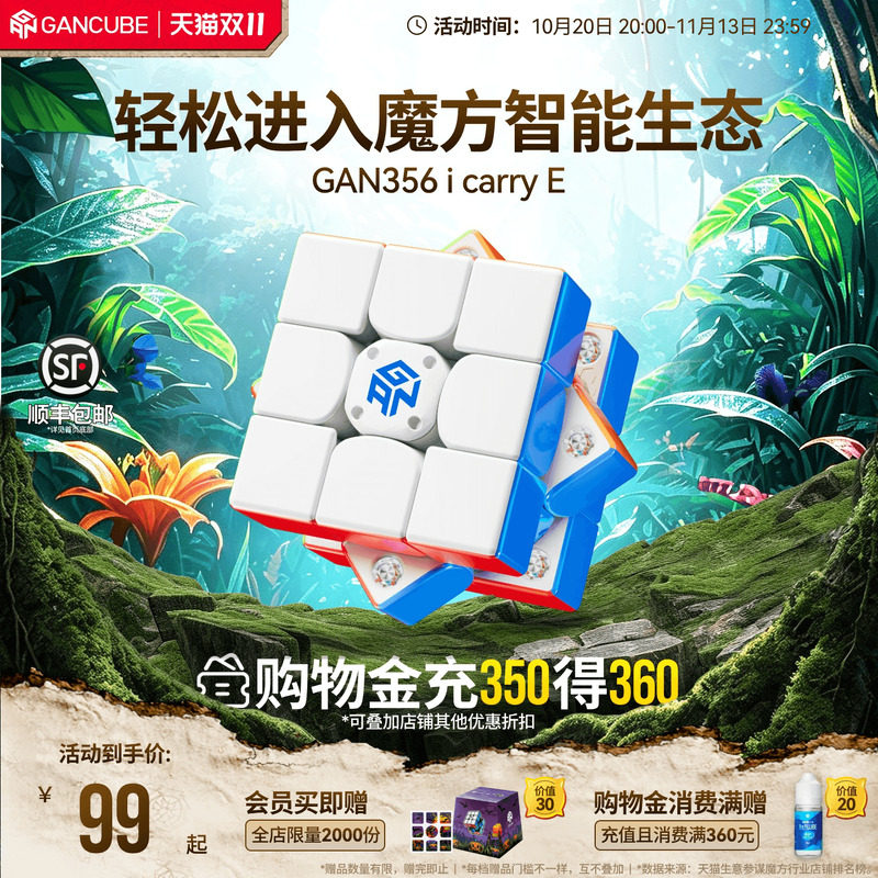 GAN356icarry E智能魔方三阶磁力比赛专用联网PK儿童玩具益智礼物