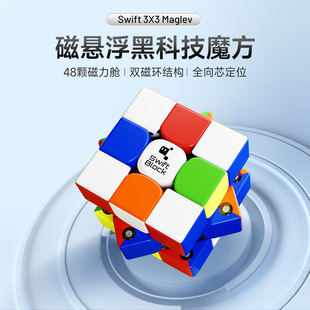 Swift Maglev磁悬浮磁力魔方三阶比赛专用儿童益智礼玩具GAN 3×3