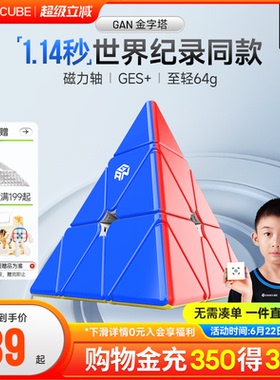 GAN金字塔魔方三角异形型磁力套装专业比赛专用儿童益智玩具正品