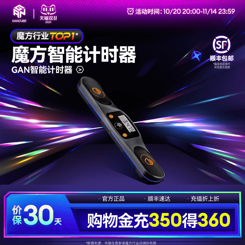 gan魔方计时器成绩自动上传APP