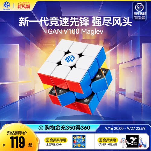 GANV100磁悬浮磁力三阶比赛魔方