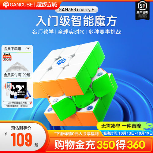 GAN356icarry E智能魔方三阶磁力比赛专用联网PK儿童玩具益智礼物