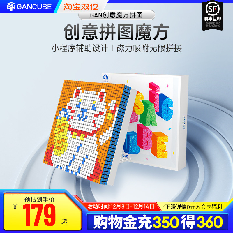 GAN迷你魔方创意魔方拼图