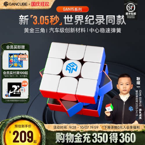 GAN15三阶磁悬浮魔方专业比赛