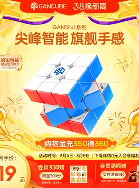 GAN12ui Maglev磁悬浮智能魔方三阶磁力专业比赛专用儿童益智玩具