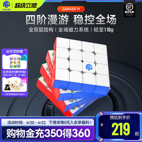 gan四阶磁力魔方益智玩具比赛用