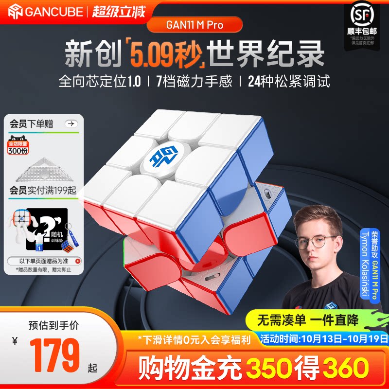 GAN11MPro 魔方三阶磁力专业比赛专用儿童益智玩具磁吸官方正品