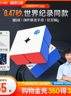 GAN251MPro 二阶磁力魔方专业比赛专用儿童益智玩具官方正品2x2阶