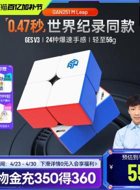 GAN251MPro 二阶磁力魔方专业比赛专用儿童益智玩具官方正品2x2阶