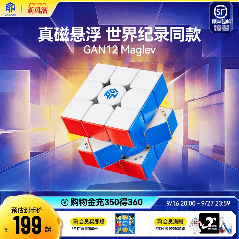 纪录同款 GAN12磁悬浮磁力魔方三阶专业比赛专用儿童益智玩具礼图片