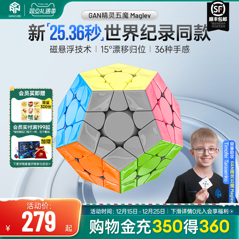 GAN五魔方v2磁悬浮比赛可用