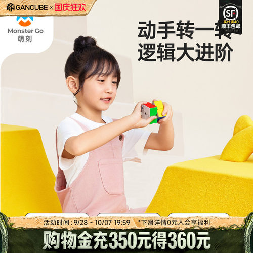 MG萌刻二阶儿童魔方益智玩具