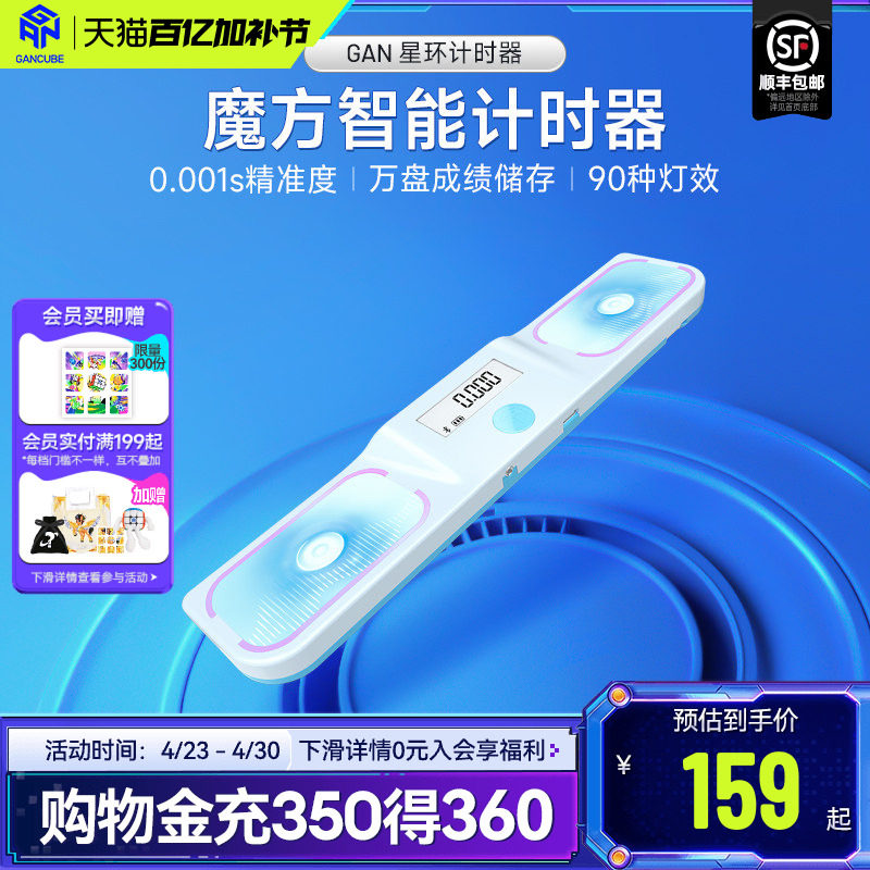 GAN星环智能魔方计时器比赛专用学习三阶魔方拍表秒表 蓝牙连APP