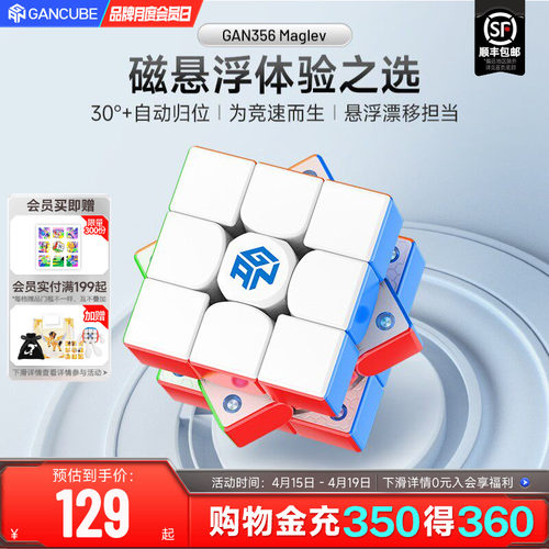 GAN356Maglev魔方三阶磁悬浮