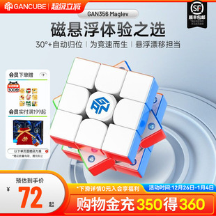 GAN356Maglev磁悬浮磁力魔方三阶比赛专用玩具儿童正品 解压礼物