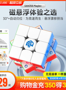 GAN356Maglev磁悬浮磁力魔方三阶比赛专用玩具儿童正品解压礼物