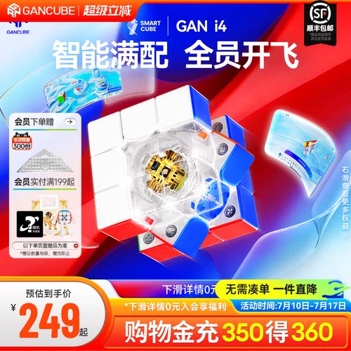 GANi系列智能魔方磁力三阶玩具