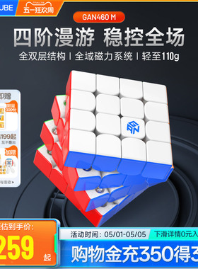 GAN460M 四阶魔方磁力专业比赛专用高阶儿童益智玩具礼物顺滑正品