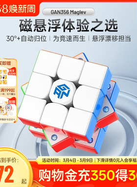 GAN356Maglev磁悬浮磁力魔方三阶比赛专用玩具儿童正品解压礼物