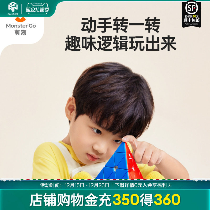 MG 魔方金字塔斜转三角形异形儿童益智玩具正品比赛专用开发智力