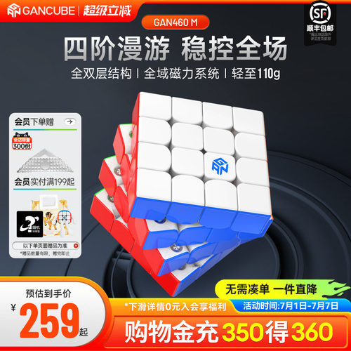 gan四阶磁力魔方益智玩具比赛用