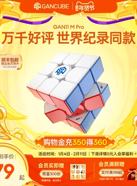 GAN11MPro 魔方三阶磁力专业比赛专用儿童益智玩具磁吸官方正品
