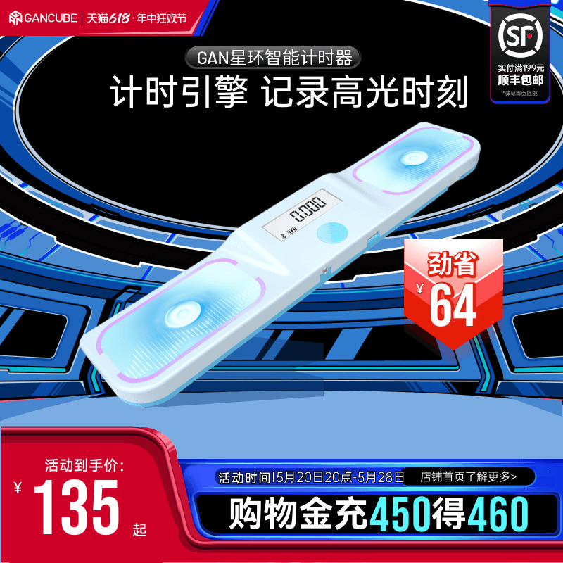 GAN星环智能魔方计时器 自动上传成绩WCA比赛专用秒表蓝牙连接APP