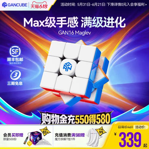 GAN16三阶磁力魔方专业比赛