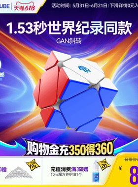 GAN斜转魔方异形型磁力玩具益智全套装专业比赛专用顺滑解压神器