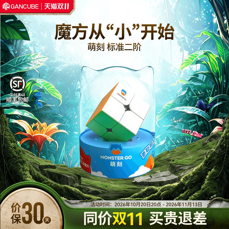 MG 二阶魔方 儿童益智玩具宝宝幼儿智力开发正品比赛专用礼物2阶